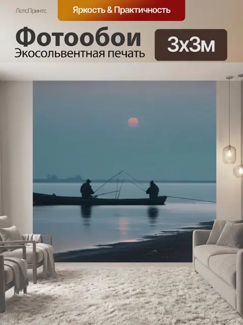 Фотообои саврасов пейзаж с рыбаками минимал