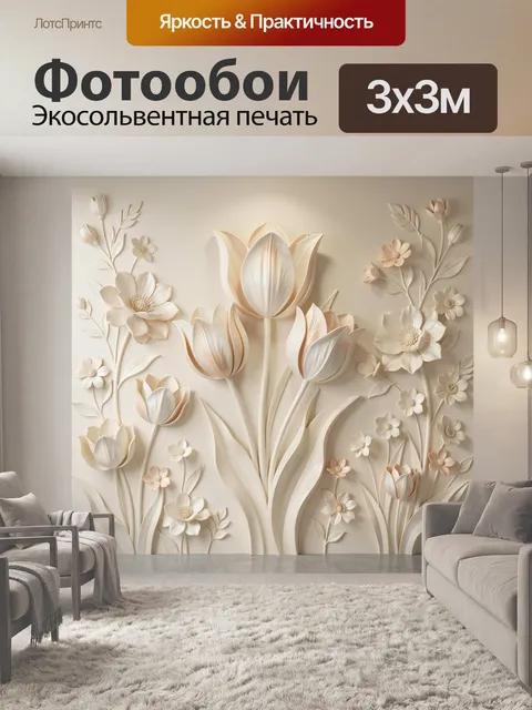 Фотообои Объемные цветы в пастельных тонах