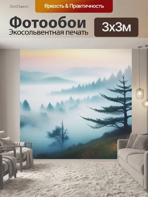 Фотообои пейзаж с туманом акварель вдохновляющий