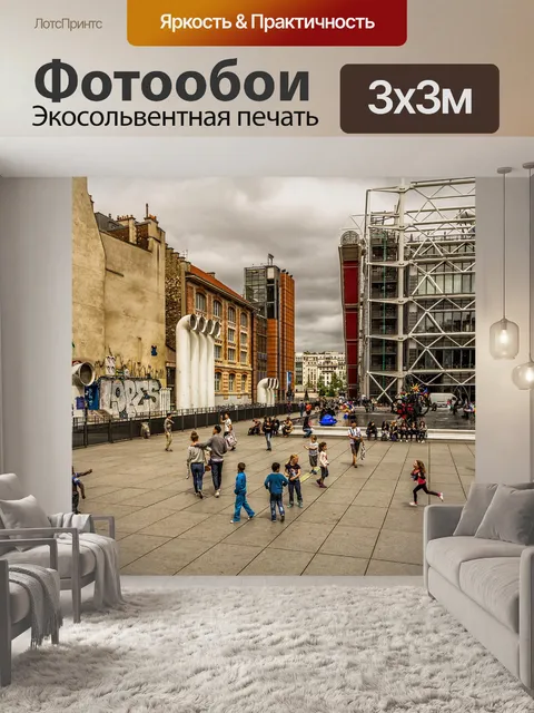 Фотообои Париж