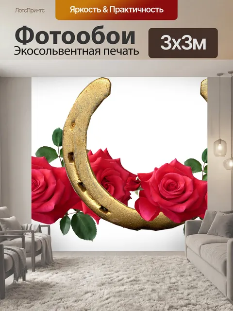 Фотообои Лошади обуви