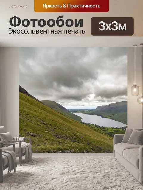 Фотообои Скафелл Mountain Пайк в Англии