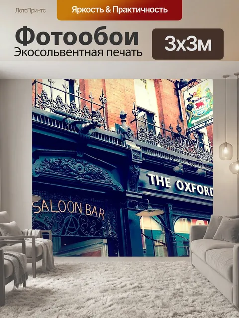 Фотообои Лондон