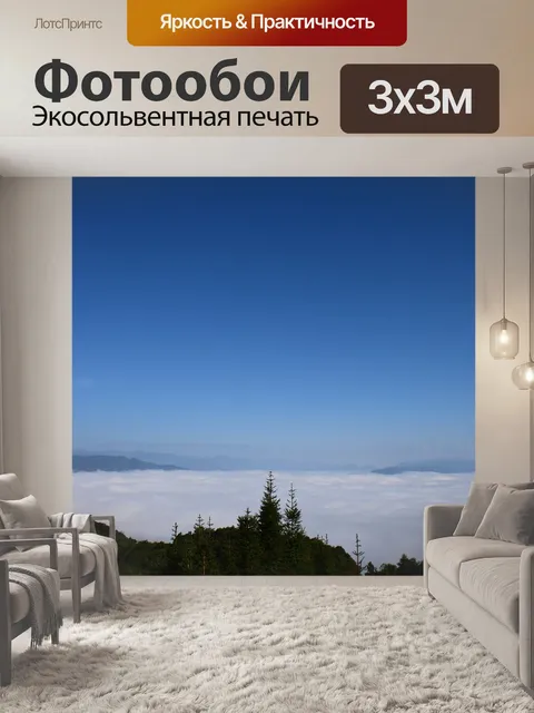 Фотообои Море облаков