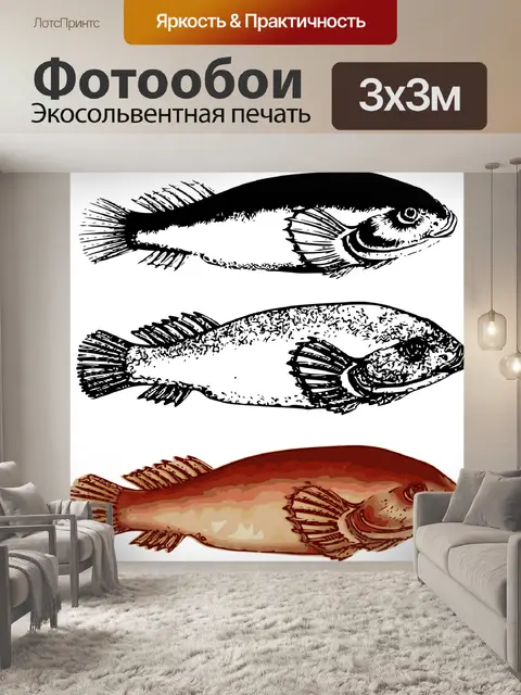 Фотообои Рыбы
