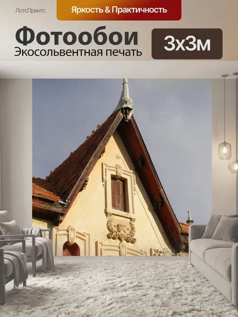 Фотообои Старый