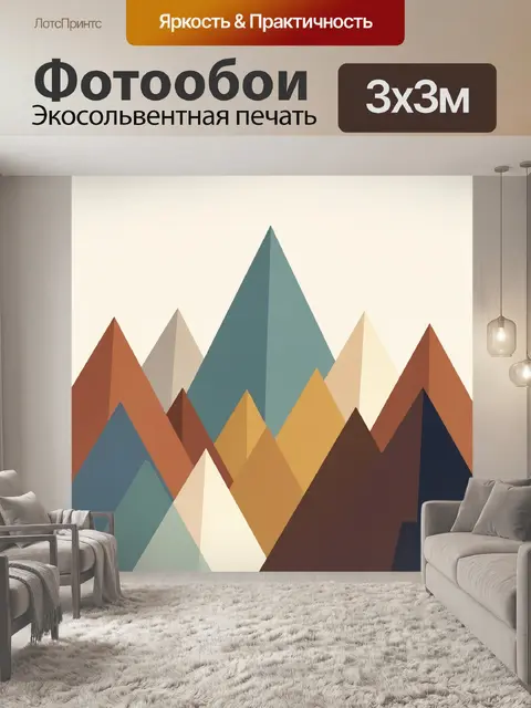Фотообои Абстрактные геометрические горы