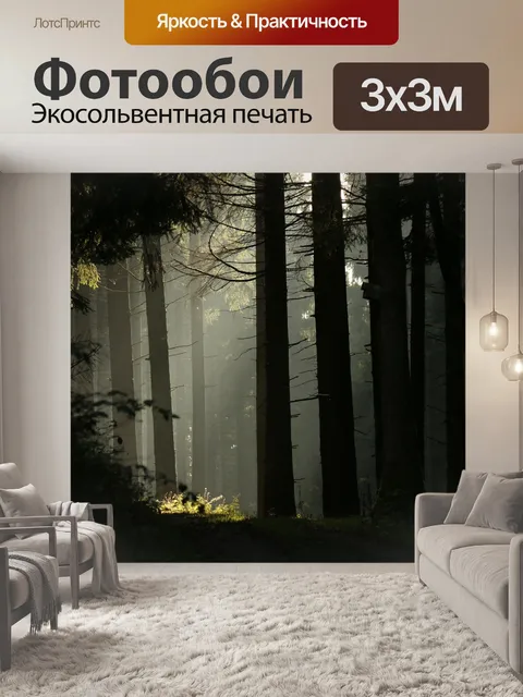 Фотообои Деревья