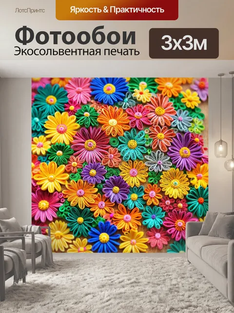 Фотообои цветы в стиле бумажный квиллинг