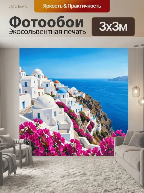 Фотообои Белые домики на скалистом берегу