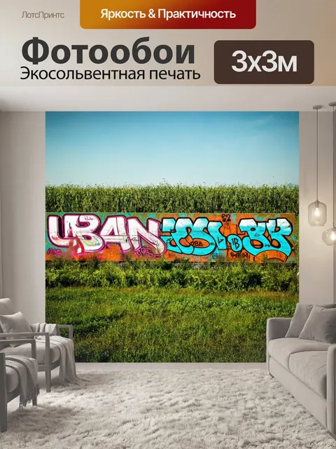 Фотообои поле, усыпанное заглавными буквами и граффити, создающее переход культуры