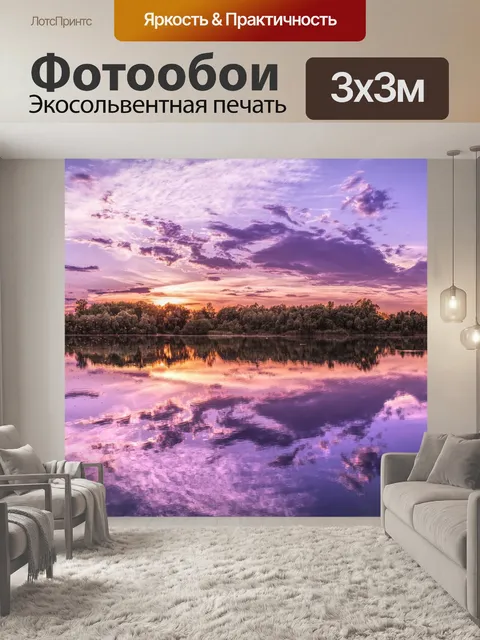 Фотообои Панорама