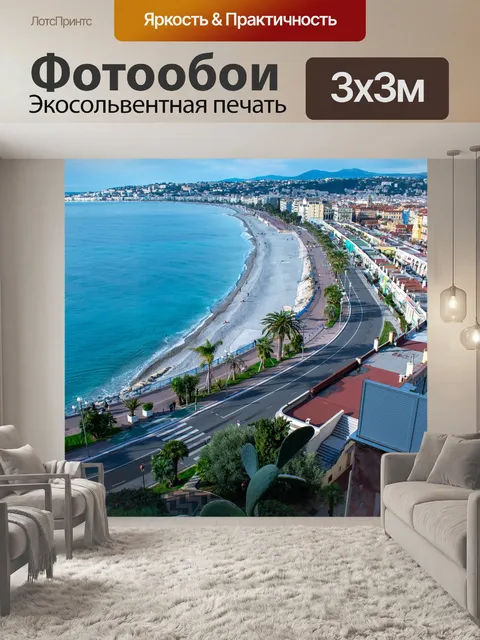 Фотообои Море