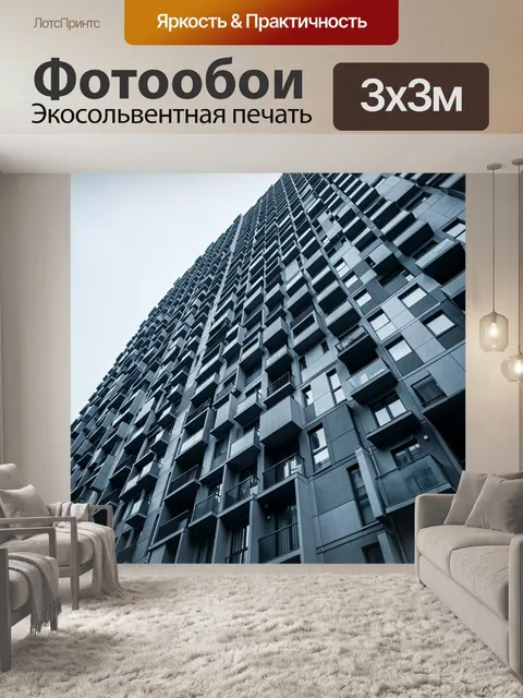 Фотообои Современный высотный фасад с балконами