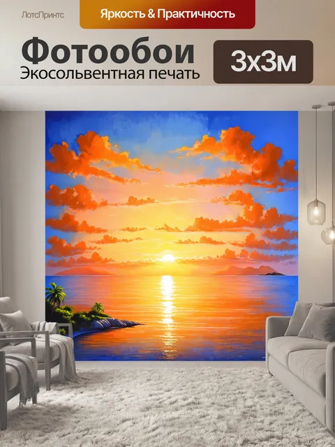 Фотообои прекрасный вид на закат с острова, изображённый в акварельном стиле с яркими акцентами на небе и море