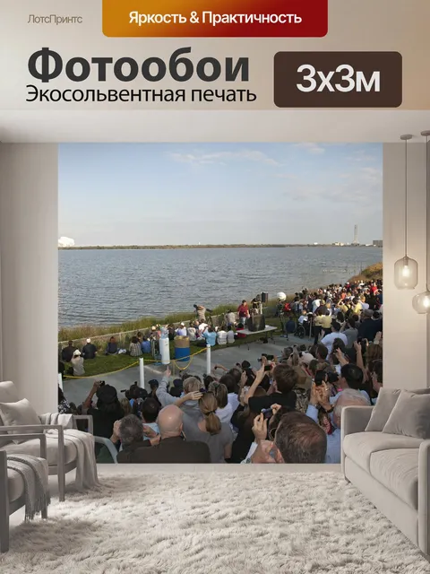 Фотообои Открытие