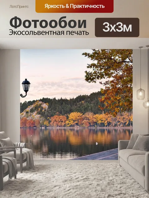 Фотообои Осень