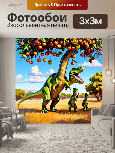Фотообои динозавр: на необъятных просторах саванны