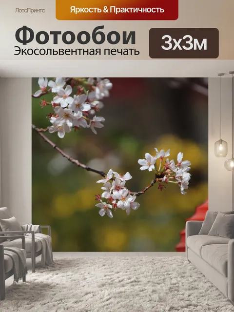 Фотообои Цветы