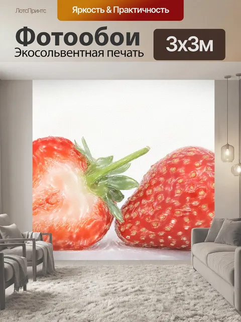 Фотообои Клубника