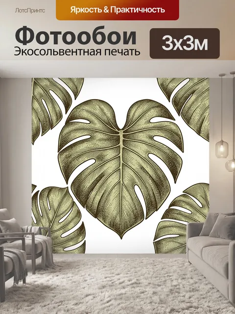 Фотообои Лист монстеры в гравюрном стиле