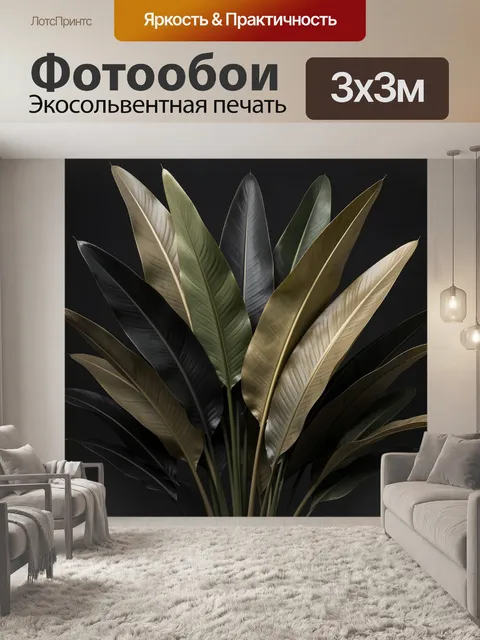 Фотообои Тропические листья на темном фоне