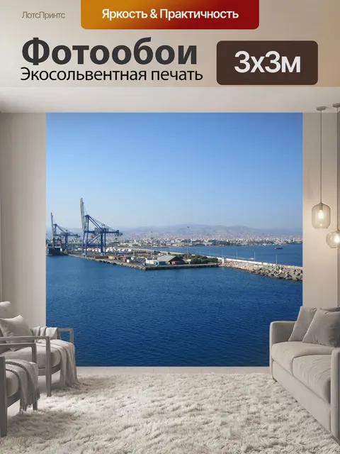 Фотообои Порт
