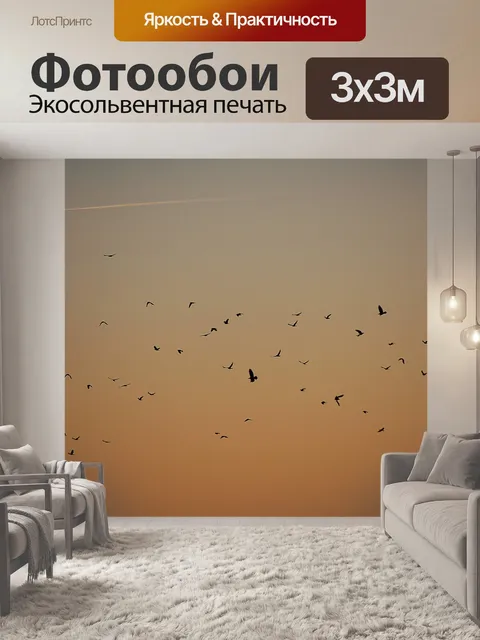 Фотообои Стая птиц