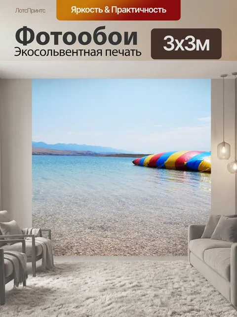 Фотообои Пляж
