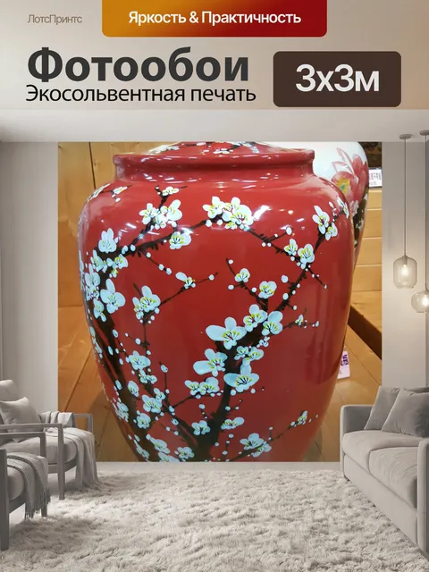 Фотообои Красный ваза