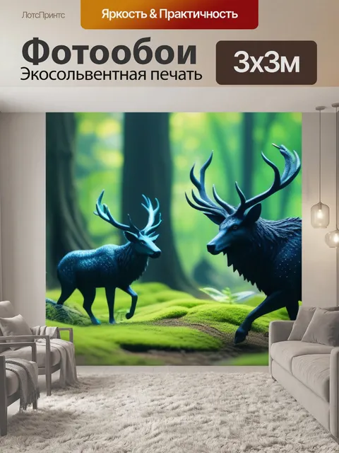 Фотообои лес с волшебными существами