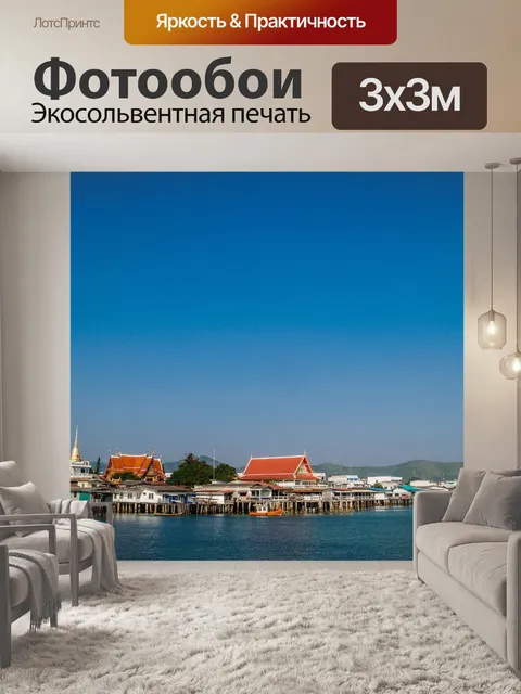 Фотообои Район Саттахип, Чонбури, Таиланд