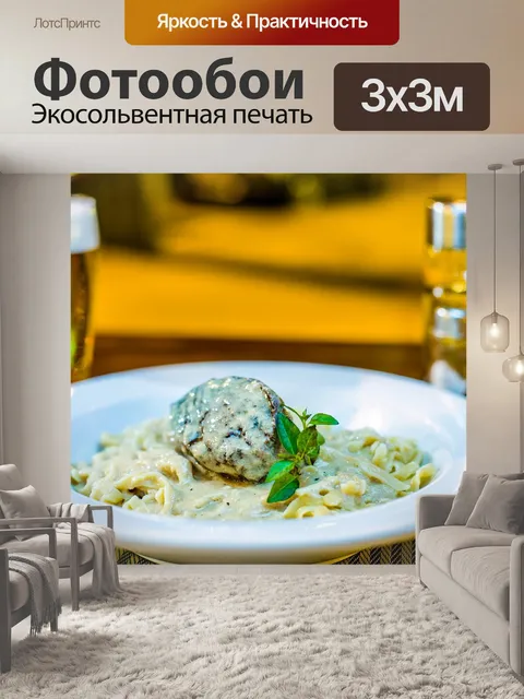 Фотообои Еда