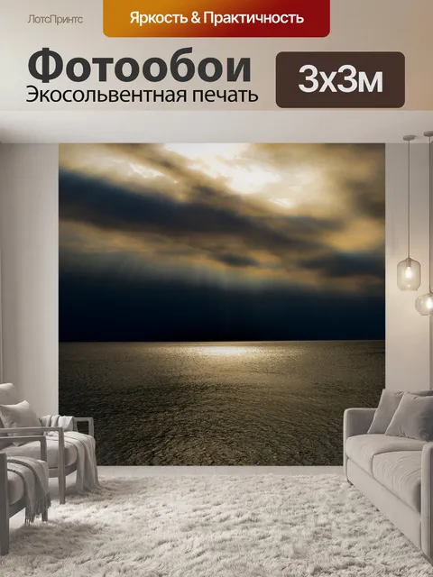 Фотообои Море
