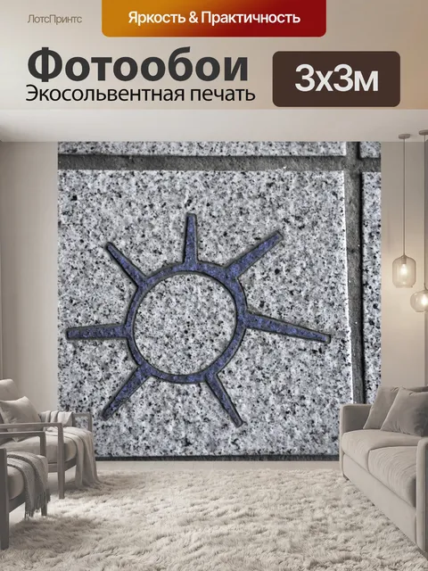 Фотообои Цемент Плитка с Саншайн дизайна