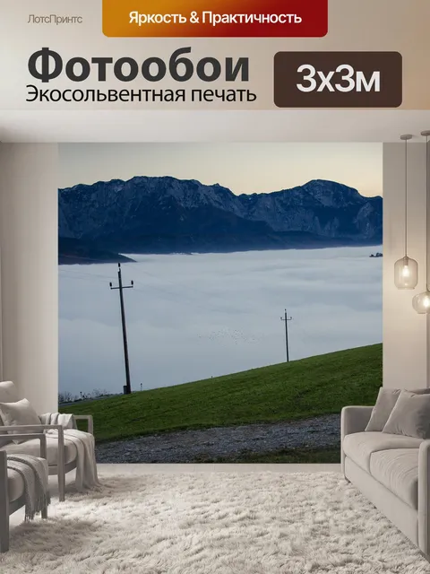 Фотообои Туман