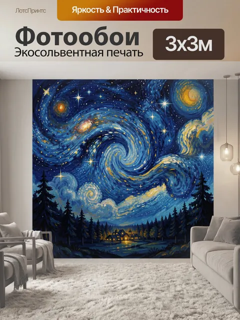 Фотообои Ночная звёздная воронка водоворота
