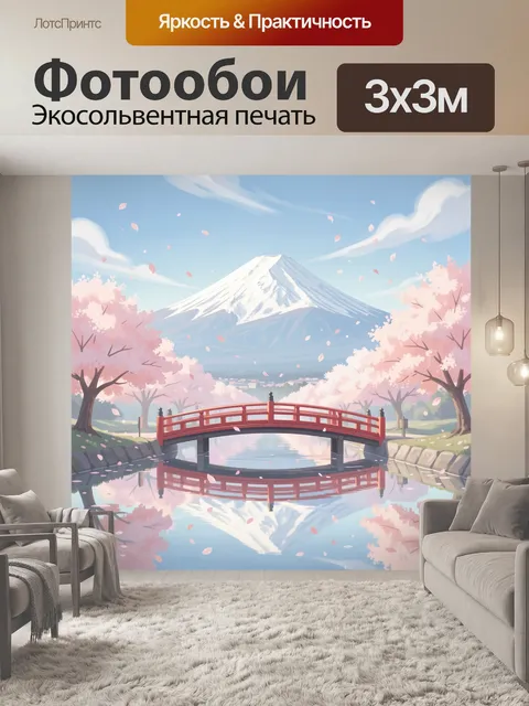 Фотообои Фудзи среди цветущих сакур