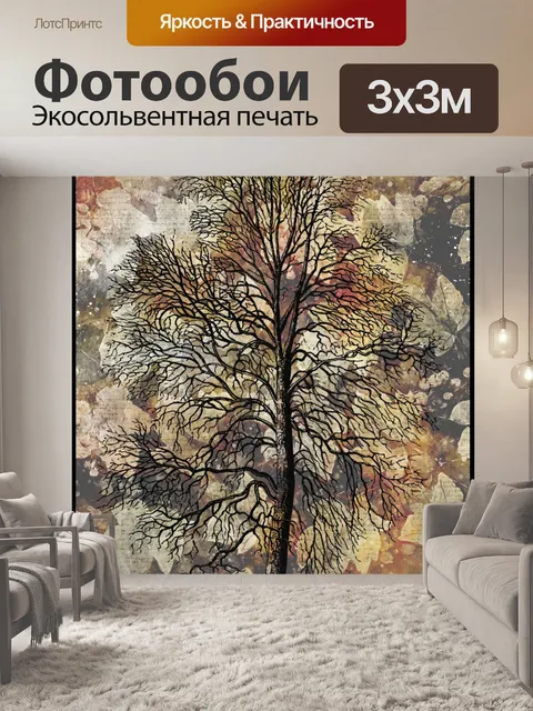 Фотообои Винтажное осеннее дерево
