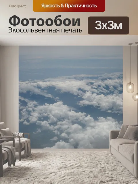 Фотообои Небо