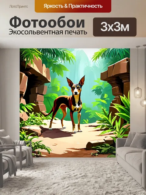 Фотообои басенджи, исследующий древние руины в тропическом лесу