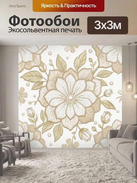 Фотообои Ботанические цветы с жемчугом