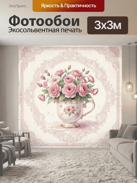 Фотообои Розовые розы в фарфоровом кувшине