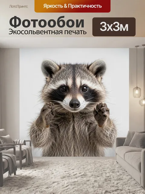 Фотообои Милый енот на светлом фоне