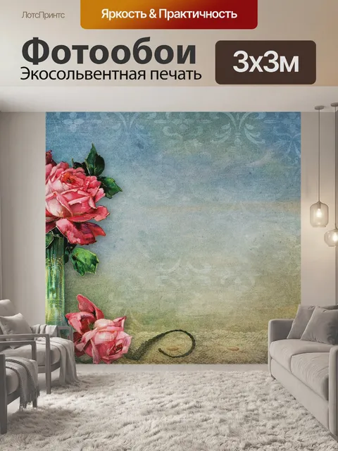 Фотообои Винтаж