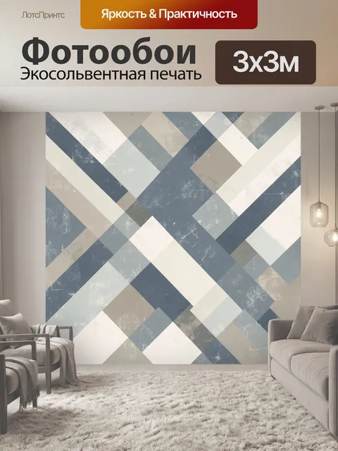 Фотообои Геометрический зигзаг в холодных тонах