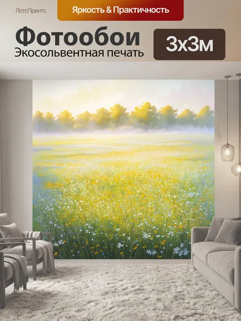 Фотообои поле утреннего тумана, где цветы скрываются под легким покрывалом, создающим загадочное настроение