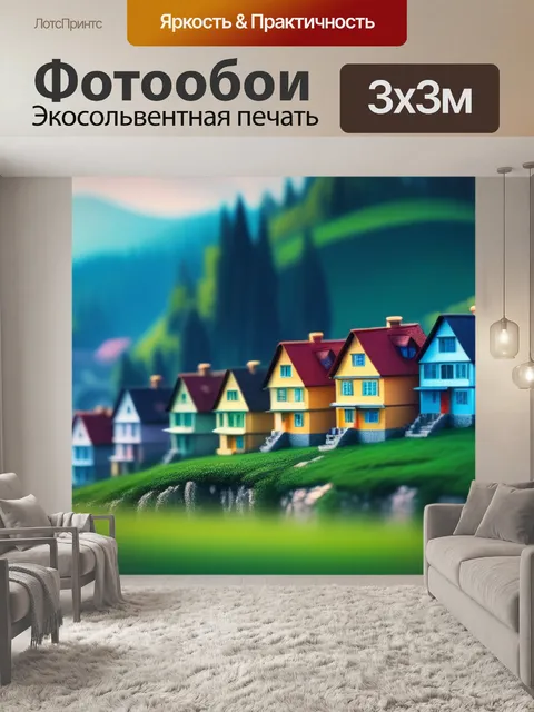 Фотообои пейзаж с домами живопись