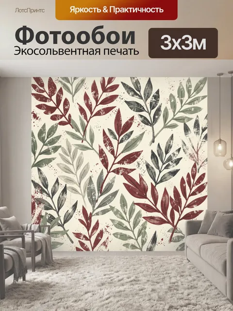 Фотообои Ветви с разноцветными листьями