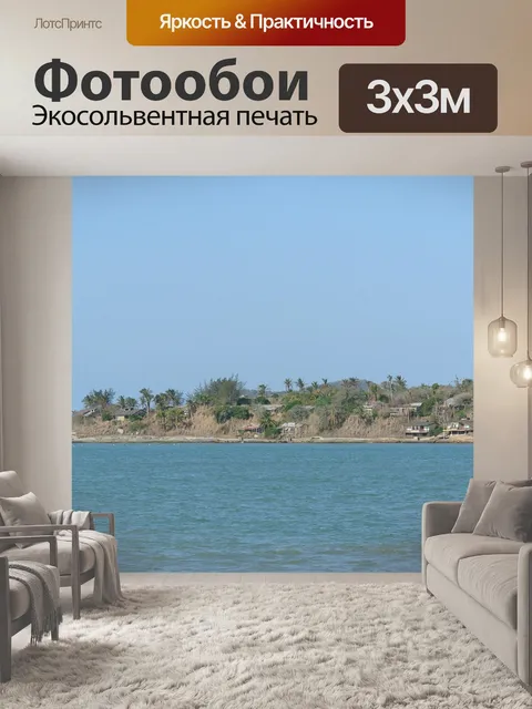 Фотообои Остров